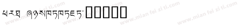 scp linwowouo字体转换